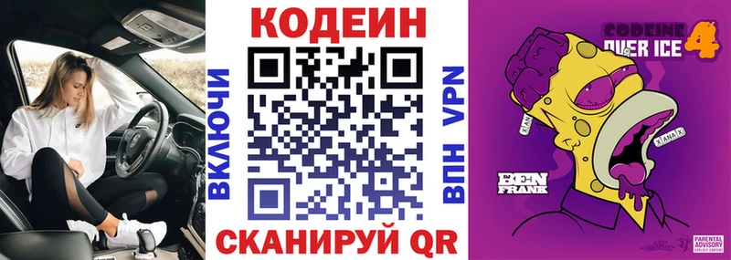 что такое omg зеркало Кодеин Purple Drank Алексеевка